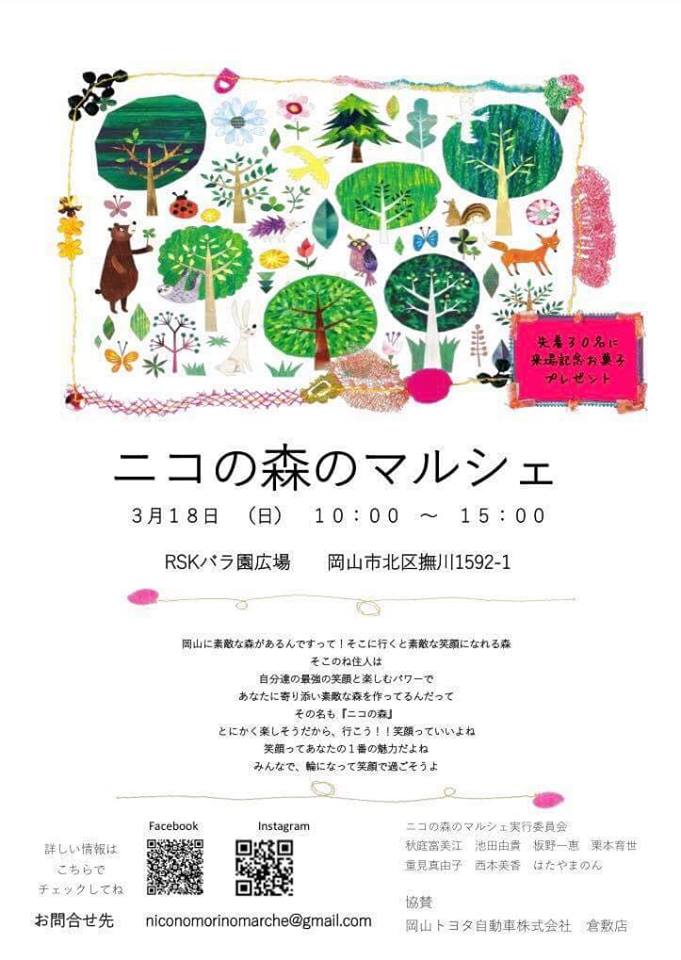 イベント ニコの森のマルシェ 岡山の子育てママ集まれ 山陽新聞 Lala Okayama ララおかやま