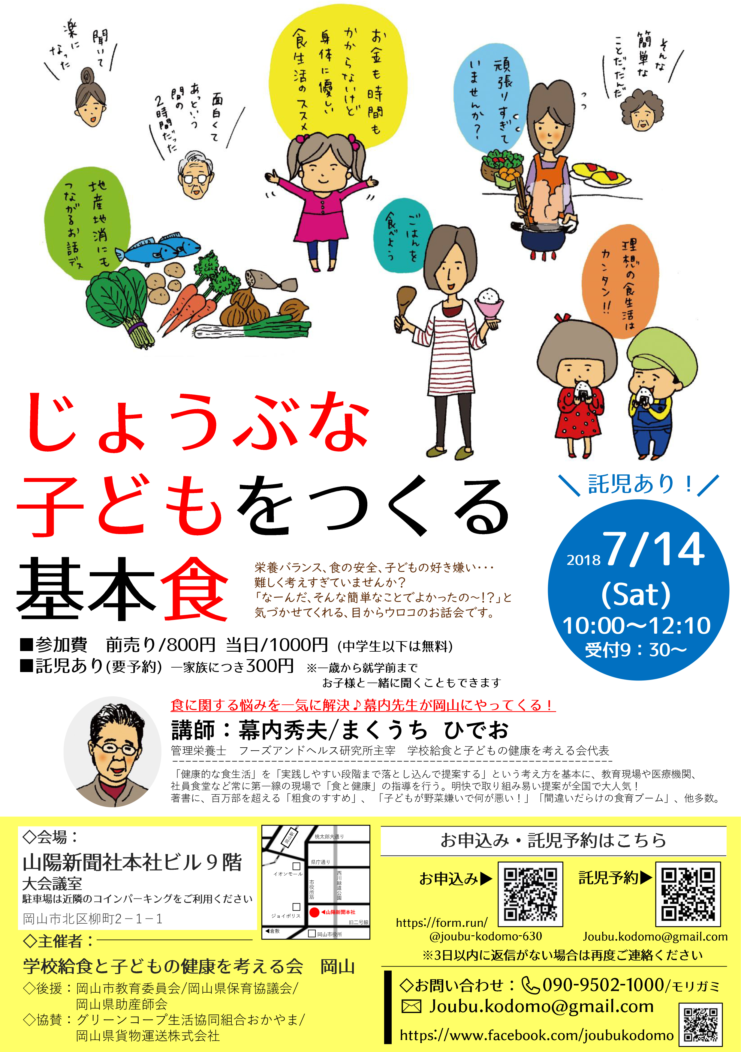 イベント じょうぶな子どもを作る基本食 岡山の子育てママ集まれ 山陽新聞 Lala Okayama ララおかやま