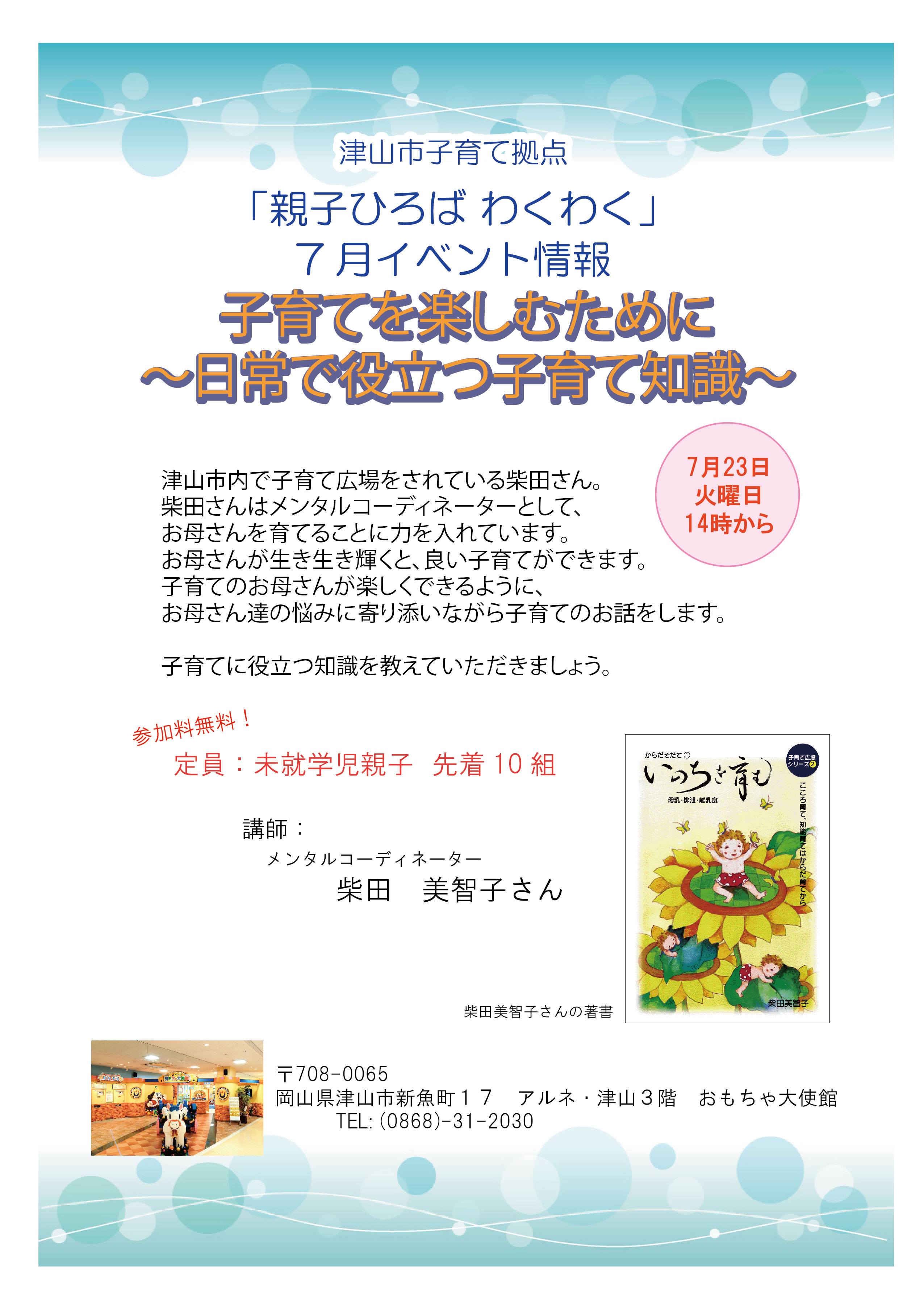 イベント おもちゃ大使館内 子育てを楽しむために 日常で役立つ子育て知識 岡山の子育てママ集まれ 山陽新聞 Lala Okayama ララおかやま