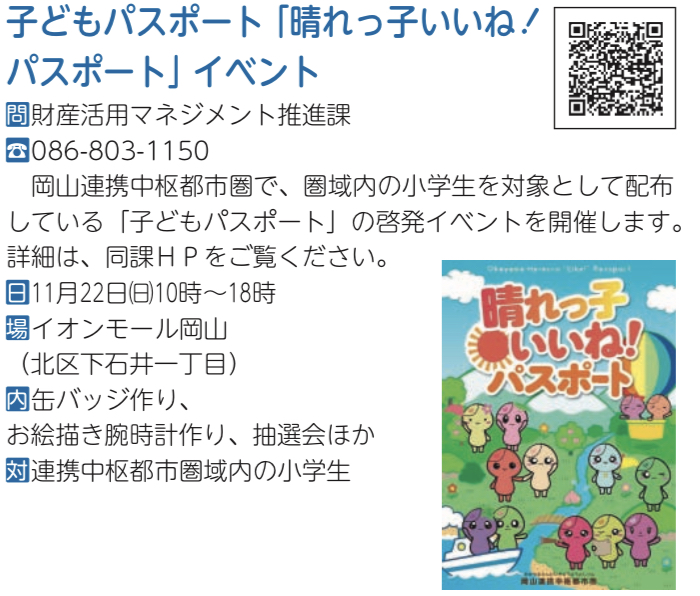 市町村情報 11月 岡山市 岡山の子育てママ集まれ 山陽新聞 Lala Okayama ララおかやま