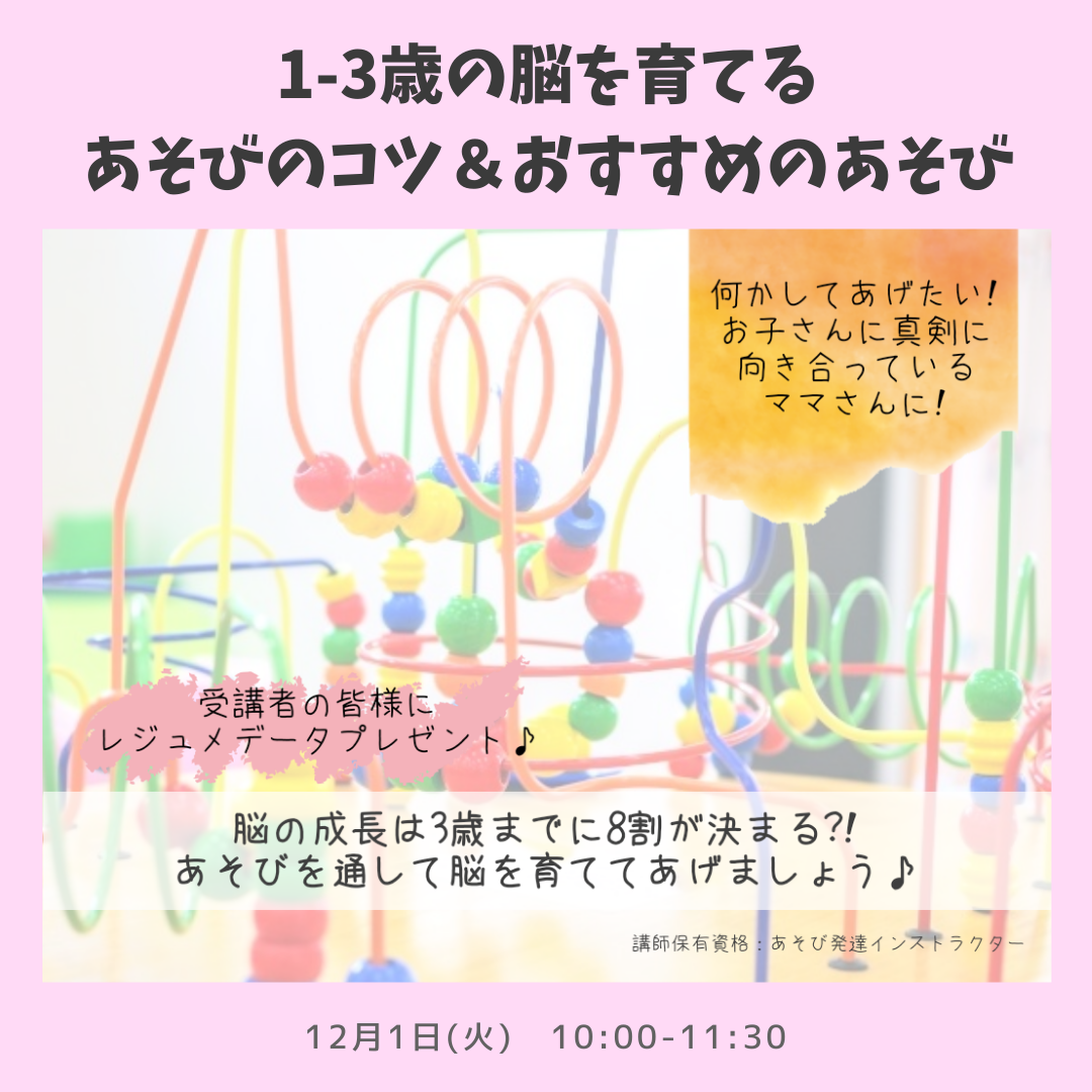 イベント オンライン 1 3歳の脳を育てる遊びのコツ おすすめの遊び 岡山の子育てママ集まれ 山陽新聞 Lala Okayama ララおかやま