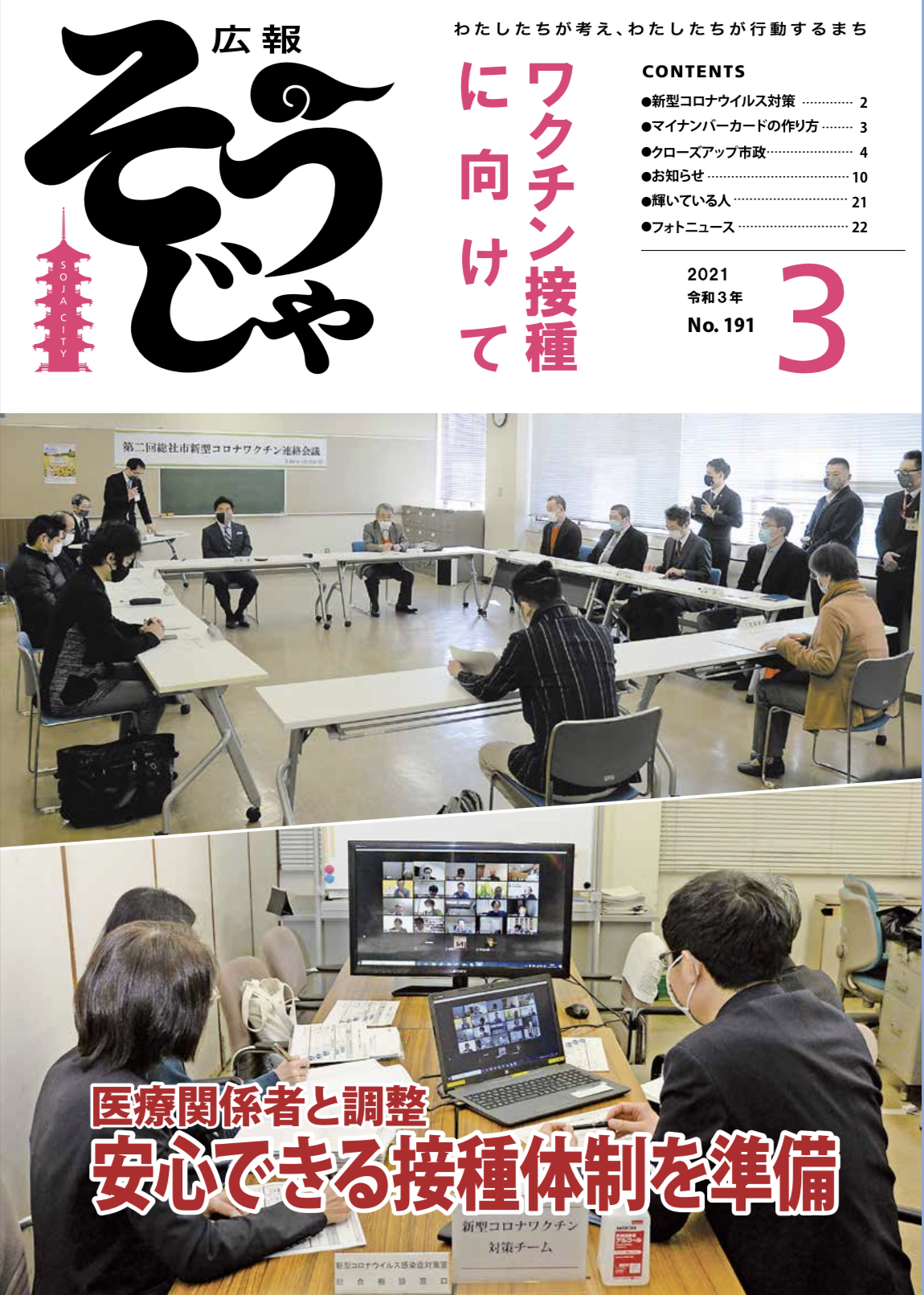 市町村情報 3月 総社市 岡山の子育てママ集まれ 山陽新聞 Lala Okayama ララおかやま 市町村情報 3月 総社市 岡山の子育てママ集まれ 山陽新聞 Lala Okayama ララおかやま