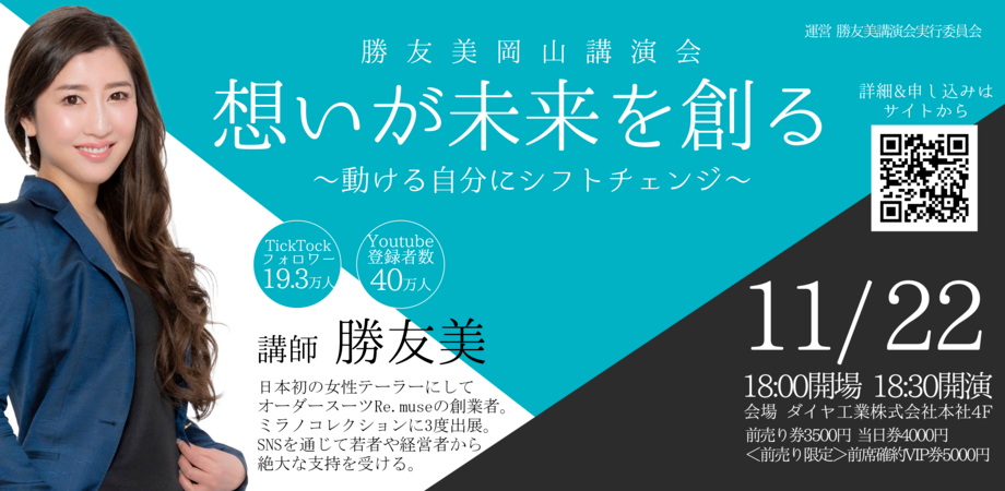 イベント｜「想いが未来を創る」勝友美岡山講演会｜岡山の子育てママ集まれ！山陽新聞 LaLa Okayama（ララおかやま）