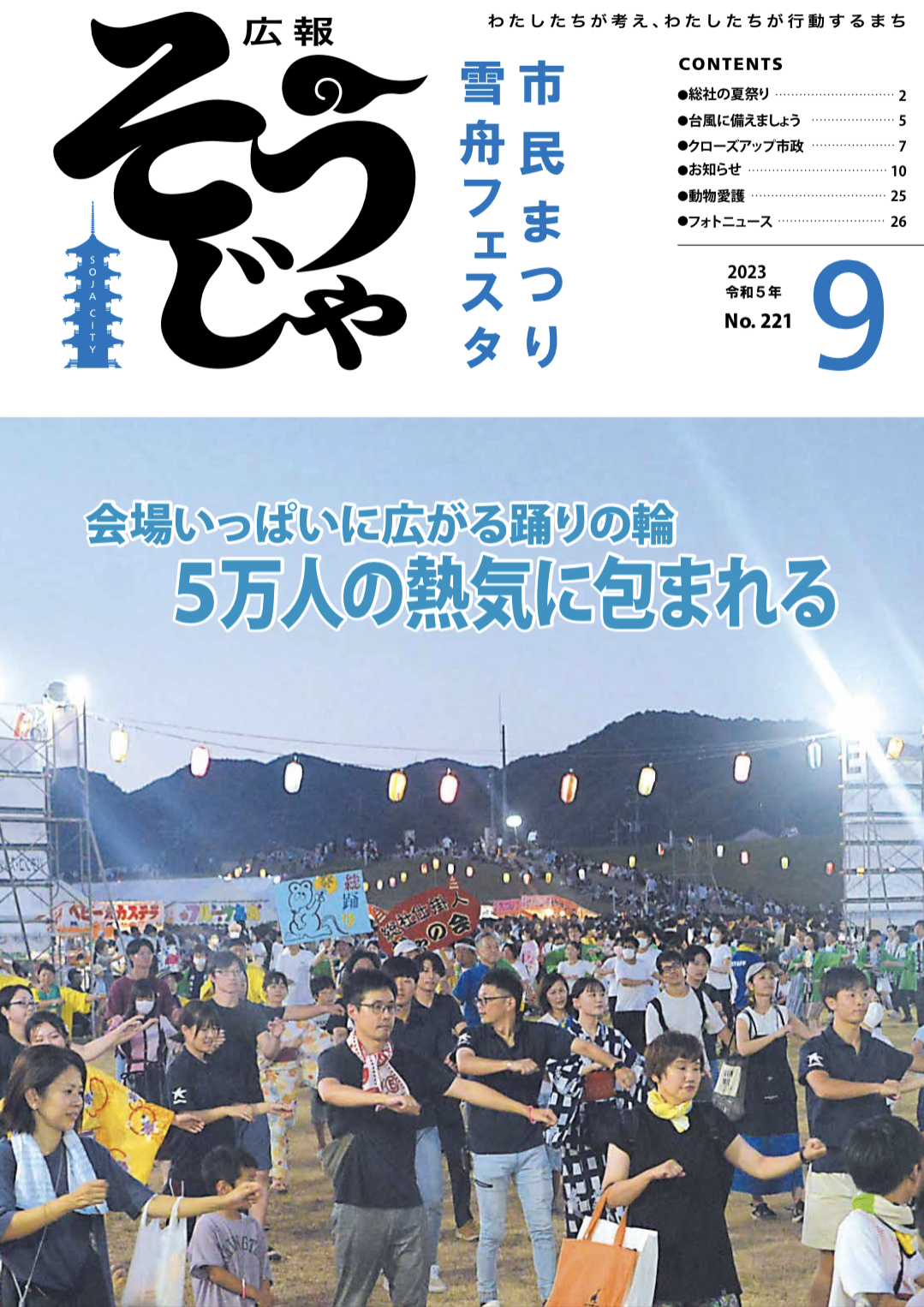 市町村情報｜9月 総社市｜岡山の子育てママ集まれ！山陽新聞 LaLa